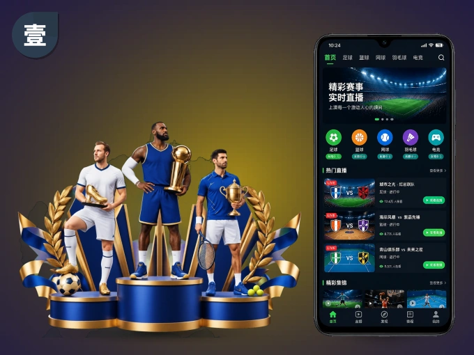 壹号娱乐 APP,赛事实时更新更方便
